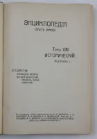 Лот: 25428604. Фото: 3. В двух переплётах.*Народная энциклопедия... Коллекционирование, моделизм