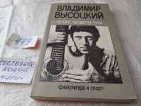 Лот: 7035460. Фото: 18. ок...(1092359)В.Высоцкий, Четыре...