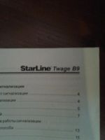 Лот: 3137546. Фото: 2. Авто Сигнализация StarLine B9. Оснащение, оборудование, аксессуары