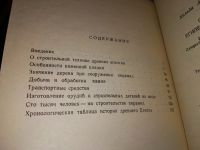 Лот: 15920499. Фото: 3. Кинк Х.А., Как строились египетские... Литература, книги