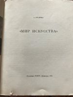 Лот: 18897969. Фото: 2. Мир искусства. Детям и родителям