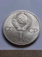 Лот: 25272499. Фото: 2. (№15151) 1 рубль 1984 год Маркс... Монеты