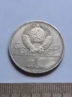 Лот: 25588997. Фото: 2. (№15166) 1 рубль 1980 год Факел... Монеты