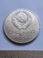 Лот: 24690047. Фото: 2. (№15168) 1 рубль 1987 год 70 лет... Монеты
