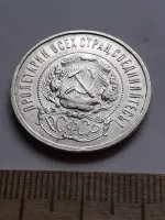 Лот: 25386278. Фото: 2. (№15193) 50 копеек 1921 год, серебро... Монеты