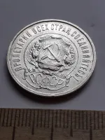 Лот: 21088560. Фото: 2. (№15193) 50 копеек 1921 год, серебро... Монеты