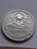 Лот: 24419085. Фото: 2. (№15194) 50 копеек,Один Полтинник... Монеты