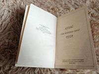 Лот: 25885090. Фото: 6. АТЛАс СХЕМ ЖеЛЕЗнЫХ ДОрОГ СССР...