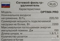 Лот: 13241253. Фото: 11. Сетевой фильтр SVEN Optima Pro...