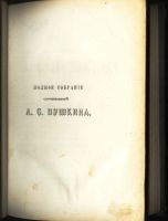 Лот: 15675437. Фото: 15. Пушкин А. С. Полное собрание сочинений...