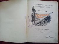 Лот: 6954791. Фото: 3. «Отечественная война и русское... Коллекционирование, моделизм