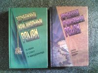 Лот: 2186807. Фото: 2. Зарубежный криминальный роман... Литература, книги