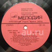 Лот: 18948086. Фото: 3. LP ● Марк Минков ● Парад планет... Красноярск