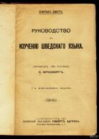 Лот: 13620903. Фото: 2. Шмитт, Х. Руководство к изучению... Литература