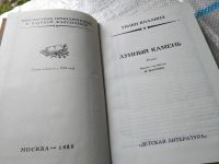 Лот: 7650639. Фото: 7. Уильям Уилки Коллинз, Лунный камень...