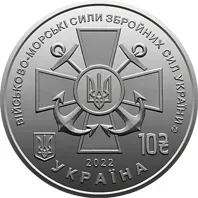 Лот: 23555141. Фото: 2. Украина 10 гривен 2022 года. Военно-морские... Монеты