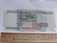 Лот: 25276114. Фото: 2. 50000 рублей 1995 год ,люкс. Банкноты