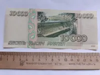 Лот: 25276119. Фото: 2. 10000 рублей 1995 год. Банкноты
