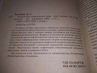 Лот: 23537529. Фото: 2. (3092313) Василенко И.А. Геополитика... Общественные и гуманитарные науки