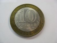 Лот: 18334902. Фото: 4. 10 рублей 2005 года. Республика... Красноярск