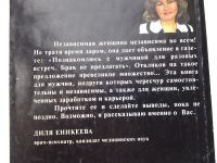 Лот: 5362537. Фото: 2. Диля Еникеева, Познакомлюсь для... Литература, книги