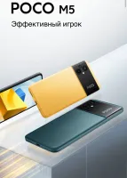 Лот: 20729976. Фото: 11. Новый Xiaomi POCO M5 4/64Gb Черный...