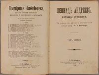 Лот: 15996983. Фото: 3. Леонид Андреев . Собрание сочинений... Коллекционирование, моделизм