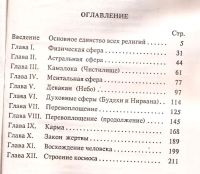 Лот: 12993057. Фото: 3. Анни Безант - Древняя мудрость... Красноярск