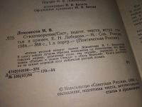Лот: 10412592. Фото: 11. ок...(1092380)М. В. Ломоносов...