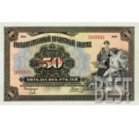 Лот: 14376267. Фото: 2. 50 рублей 1919 года Государственный... Банкноты