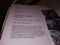 Лот: 15298626. Фото: 3. Александра Ефимова, Любимые вязаные... Литература, книги