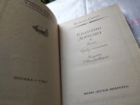 Лот: 14486418. Фото: 8. Вальтер Скотт, Квентин Дорвард...