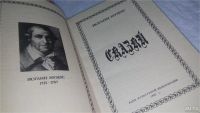 Лот: 10087697. Фото: 2. Иоганн Музеус. Сказки, Четвертую... Детям и родителям