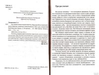 Лот: 15766897. Фото: 2. Лучанинов Владислав - Азы православного... Литература, книги