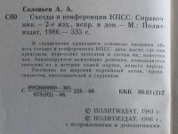 Лот: 10590602. Фото: 5. Съезды и конференции КПСС. Справочник