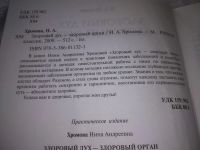 Лот: 20904475. Фото: 2. вбЮ/оз(00-33)или(209232) Хромова... Медицина и здоровье