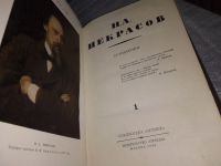 Лот: 19065313. Фото: 3. Н. А. Некрасов. Сочинения (к-кт... Красноярск