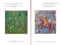 Лот: 16789780. Фото: 16. Селиванов Федор (составление...