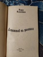 Лот: 21090249. Фото: 5. Романы для девочек Вера и Марина...