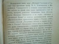 Лот: 23694476. Фото: 13. Опыты и исследования В. Ключевского...