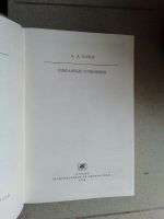 Лот: 15536694. Фото: 2. А. А. Блок. Избранные сочинения... Литература, книги