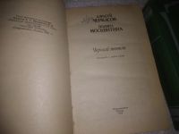 Лот: 25008956. Фото: 2. оз..(2092320) Сказания о людях... Литература, книги