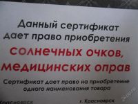 Лот: 2056872. Фото: 2. подарочный сертификат оптика