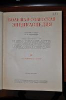 Лот: 6753985. Фото: 2. БЭС 1956 года. Справочная литература