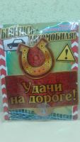 Лот: 7700301. Фото: 5. Табличка для авто
