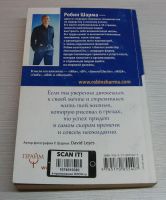 Лот: 15254563. Фото: 2. Шарма Робин. Лидер без титула. Бизнес, экономика