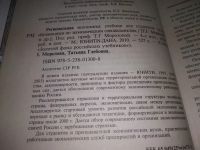 Лот: 20661921. Фото: 2. (040823) ред. Морозова, Т.Г. и... Бизнес, экономика