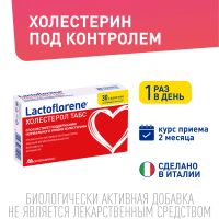 Лот: 24867378. Фото: 2. Лактофлорене Холестерол таб. 1100мг... Медицина