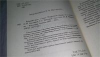 Лот: 10886899. Фото: 2. Русский язык: 1 класс: Поурочные... Учебники и методическая литература