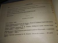 Лот: 17233658. Фото: 9. Ленин, В.И. Избранные произведения...